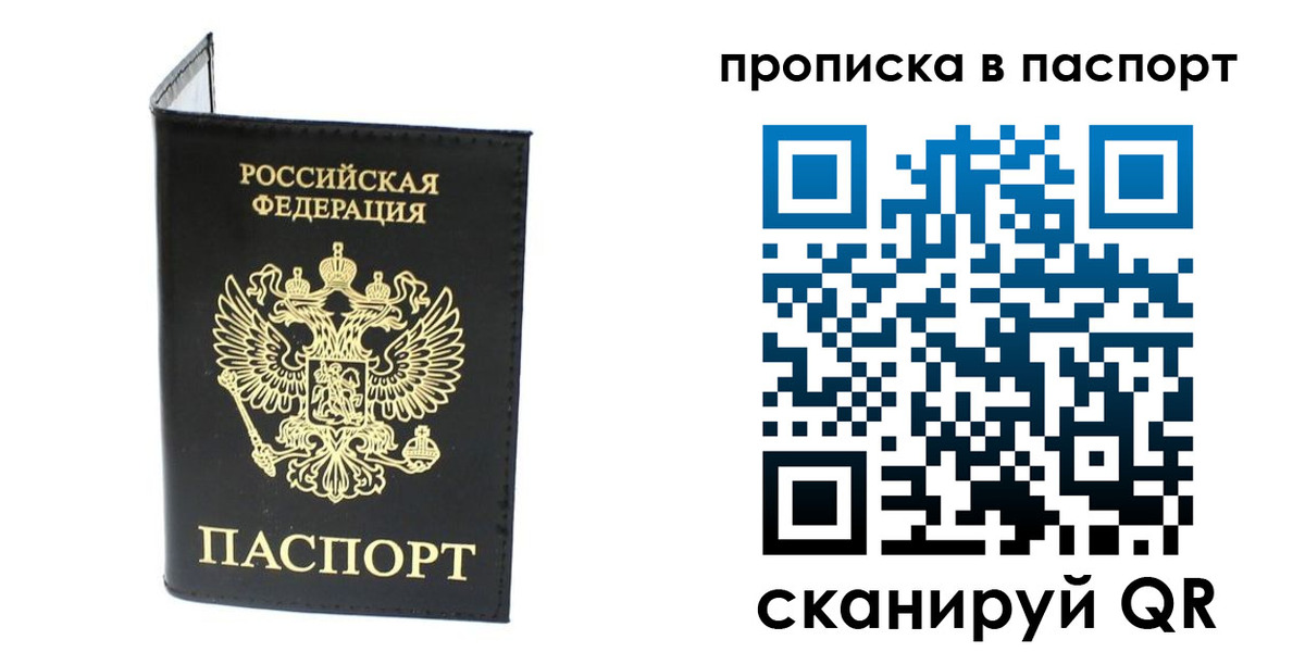 прописка регистрация в Невельске