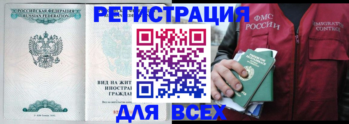 прописка штамп в Невельске