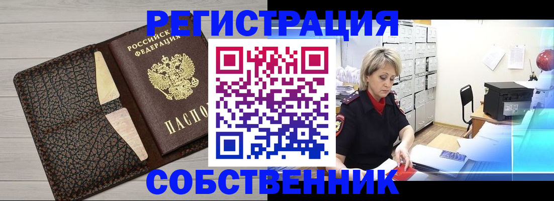 прописка иностранных граждан в Невельске